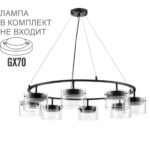 8232/8 COMFI LN26 230 черный/прозрачный, металл/стекло Светильник подвесной LED GX70 8*10W 220V NATALINA