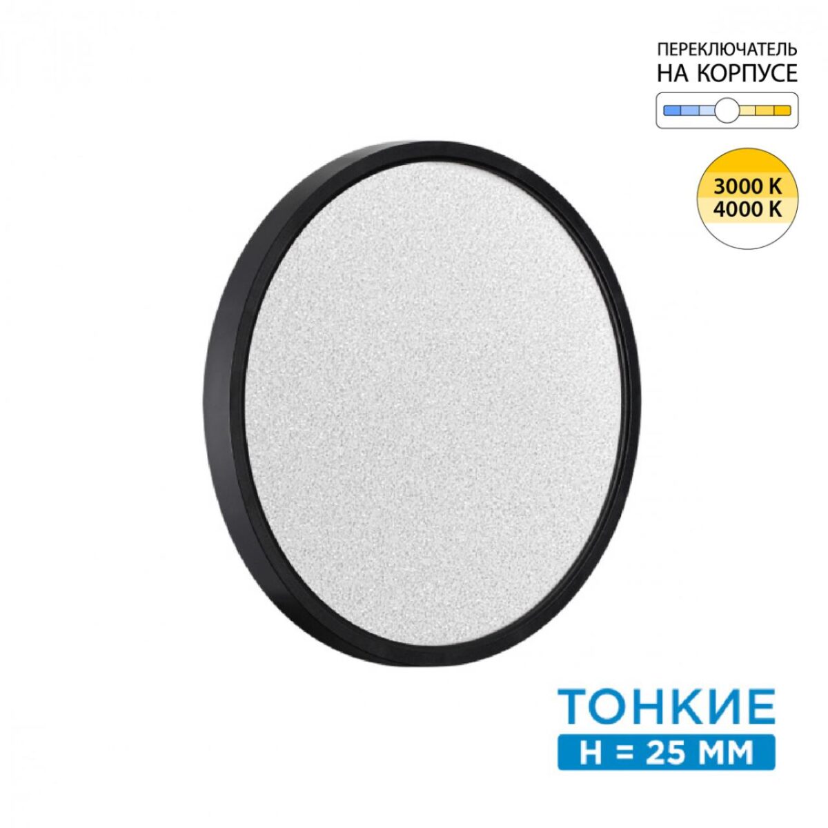 7662/24L MITRA LED SN 555 Светильник пластик/белый/черный LED 24Вт 3000/4000K D300 IP40 OMEGA BLACK — изображение 1