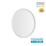 7659/24L MITRA LED SN 551 Светильник пластик/белый LED 24Вт 3000/4000K D300 IP40 ALFA WHITE