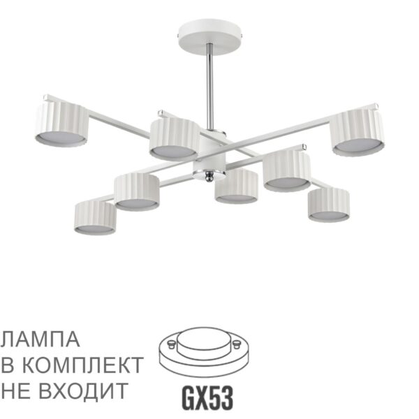 8241/8C COMFI LN26 244 белый/хром, металл Люстра потолочная LED GX53 8*7W 220V KARINA