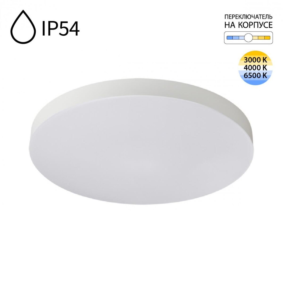 793d0f44800ac1e0d2313a79b18df674 7759/50L MITRA LED SN 545 Светильник пластик/белый LED 50Вт 3000/4000/6500K D500 IP54 CCT GAMMA — изображение 1