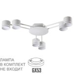 8235/6C COMFI LN26 242 белый, металл Люстра потолочная LED GX53 6*12W 220V GARETA
