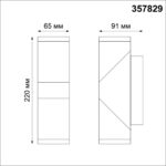 357829 STREET NT18 708 темно-серый Ландшафтный настенный светильник LED 3000К 12W 220-240V KAIMAS