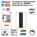 359949 PORT NT25 216 черный Трековый св-к диммир. со сменой цв.температуры, пульт ДУ/Tuya Smart Life IP20 LED 18W 3000-6000K 90-240V VECTOR — изображение 5