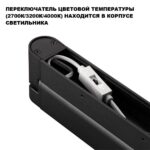 359800 OVER NT25 400 черный Светильник накладной с перекл. цв. температуры IP20 LED 24W 180-265V 2700К/3200К/4000К ITER — изображение 5