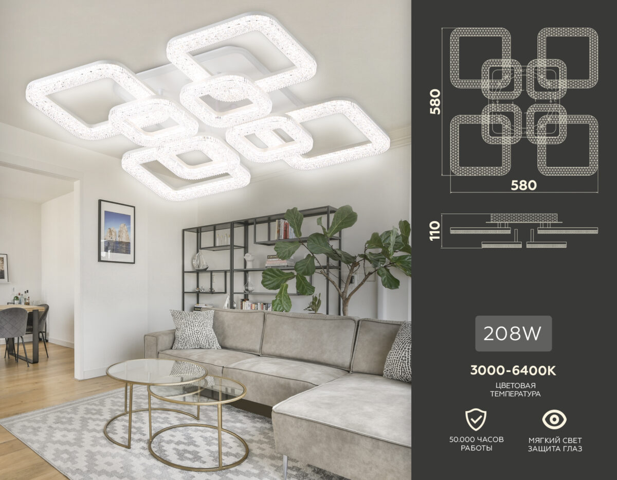 FA3921/4+4 WH белый 208W 3000K/4200K/6400K 580*580*120 (ПДУ РАДИО 2.4G) — изображение 2
