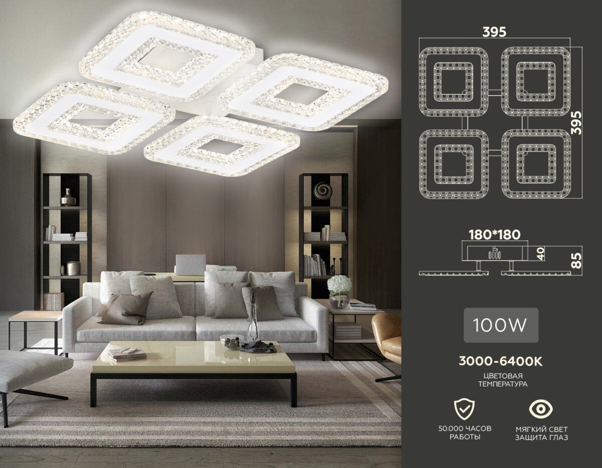 FA4004/4 WH белый 100W 3000K+6400K/4200K/6400K+3000K 395*395*85 (ПДУ ИК) — изображение 2