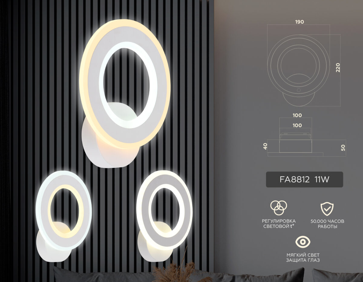 FA8812 WH белый 11W 190*220*50 — изображение 3