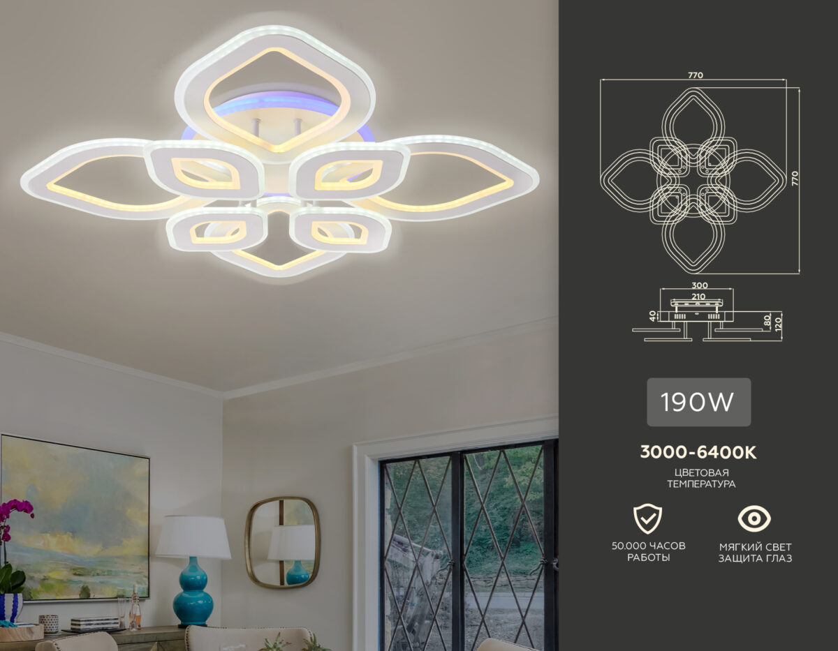 FA8844/4+4 WH белый 3000K/4200K/6400K 190W 770*770*120 (ПДУ РАДИО 2.4G) — изображение 2