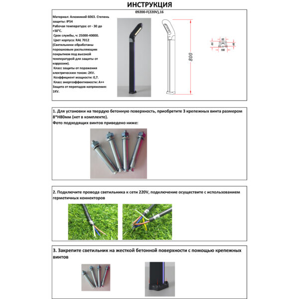 09200-F(220V),16(10) Светильник уличный Линден, подсветка розовая