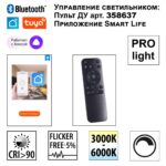 359551 LEDO NT25 344 белый Светильник подвесной диммир. со сменой цв.темпер. (пульт ДУ/прилож. Smart Life) IP20 LED 36W 220-240V 3000-6000К ITER — изображение 4