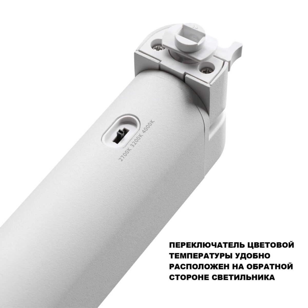 359794 PORT NT25 236 белый Светильник однофазный двухжильный трековый с переключ. цв. температуры IP20 LED 24W 180-265V 2700К/3200К/4000К ITER — изображение 5