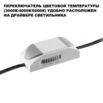 359882 WIR NT26 000 белый Светильник встраиваемый с переключателем цв. температуры IP20 LED 5W 100-265V 3000К/4000К/6000К ECLAT — изображение 5