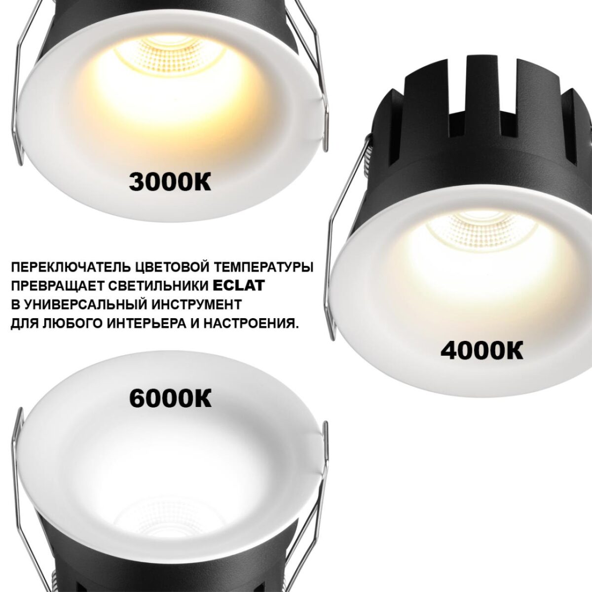 359882 WIR NT26 000 белый Светильник встраиваемый с переключателем цв. температуры IP20 LED 5W 100-265V 3000К/4000К/6000К ECLAT — изображение 4