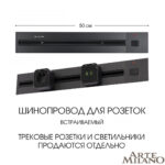 Встраиваемый шинопровод с выключателем, 25A 250V 385205TBB/50 Black — изображение 5